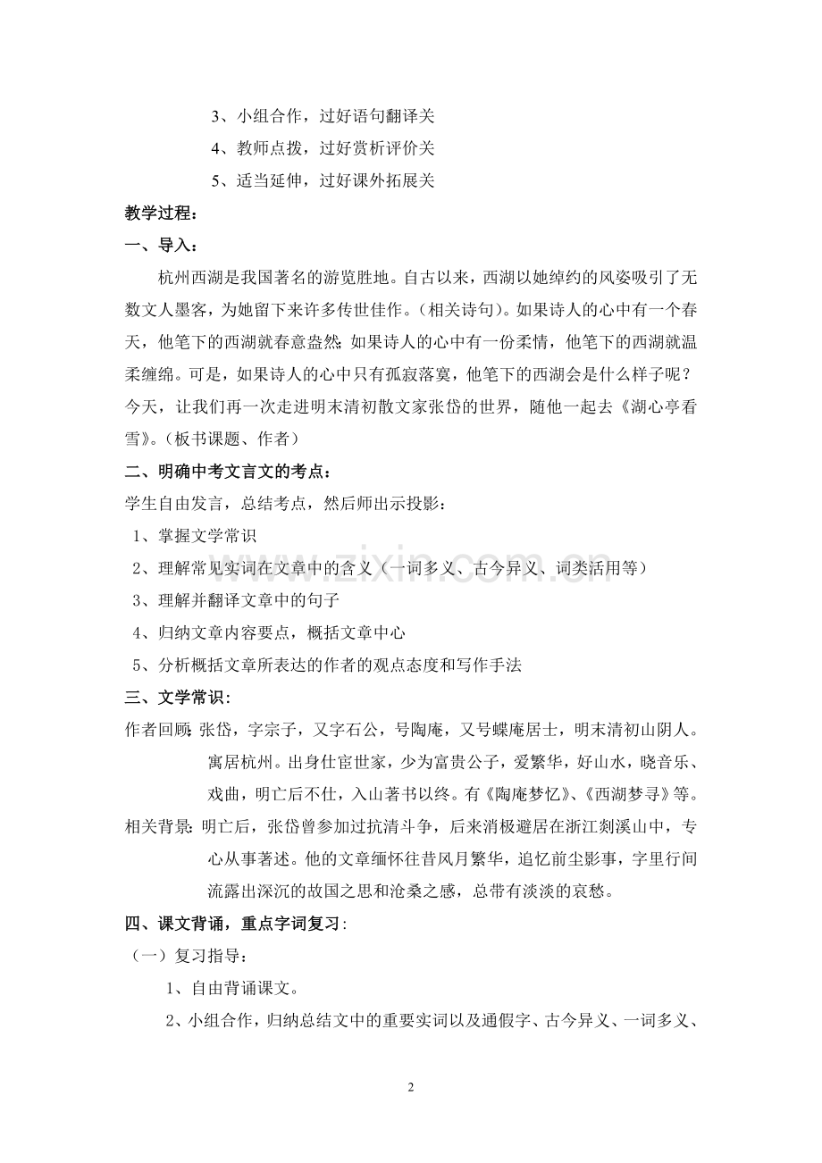 湖心亭看雪复习课教学设计.doc_第2页