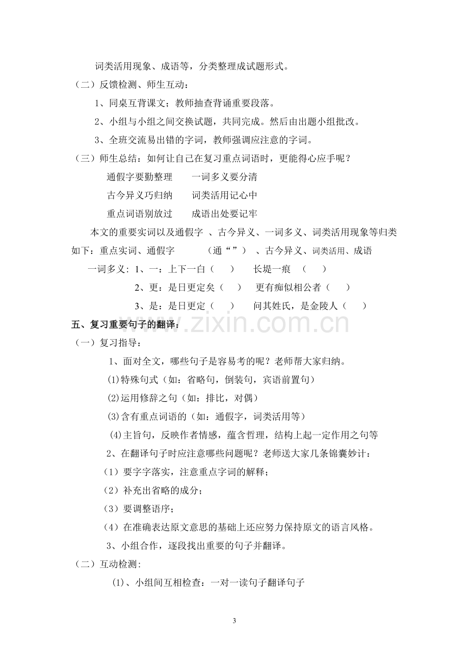 湖心亭看雪复习课教学设计.doc_第3页