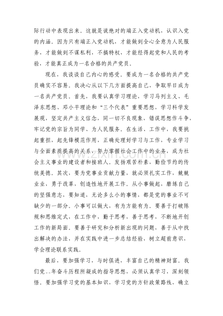 发展对象个人总结范文十篇.pdf_第3页