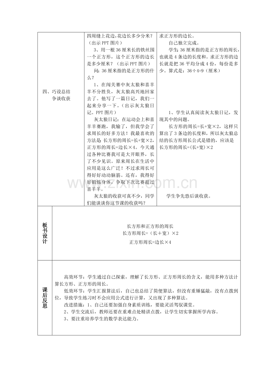 长方形正方形周长教案.doc_第3页