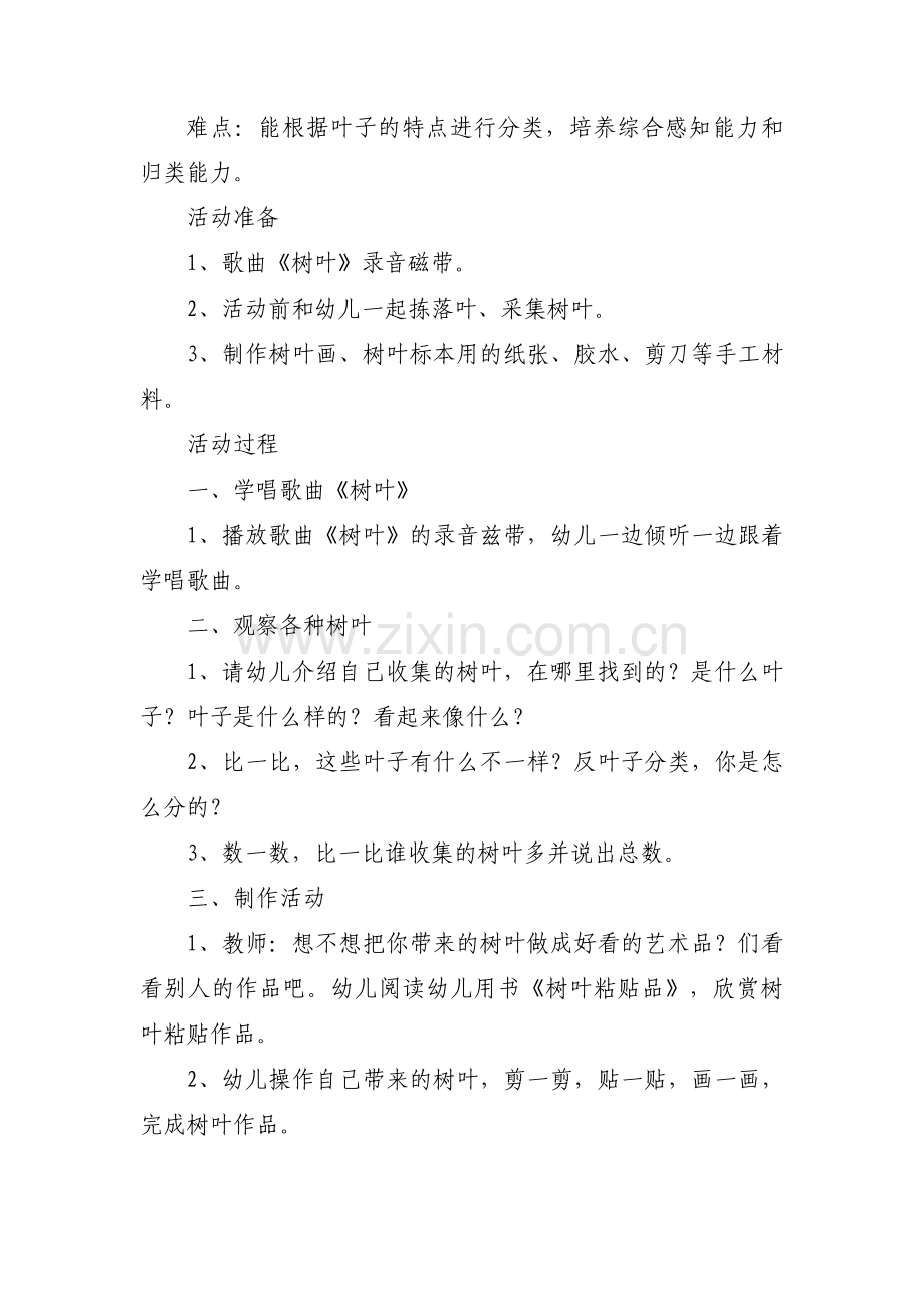 幼儿园中班教案：树叶贴画以艺术领域为主范文(通用3篇).pdf_第3页