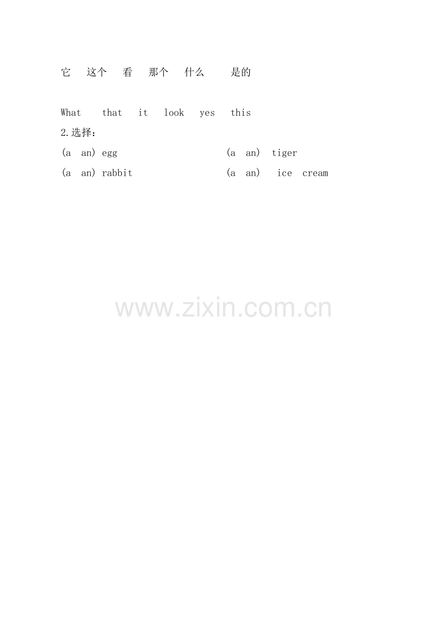 第四课导学案上册.doc_第2页