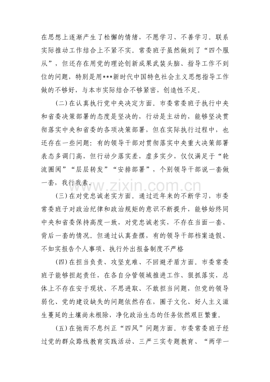 坚决彻底肃清流毒影响个人对照检查材料范文(通用6篇).pdf_第2页