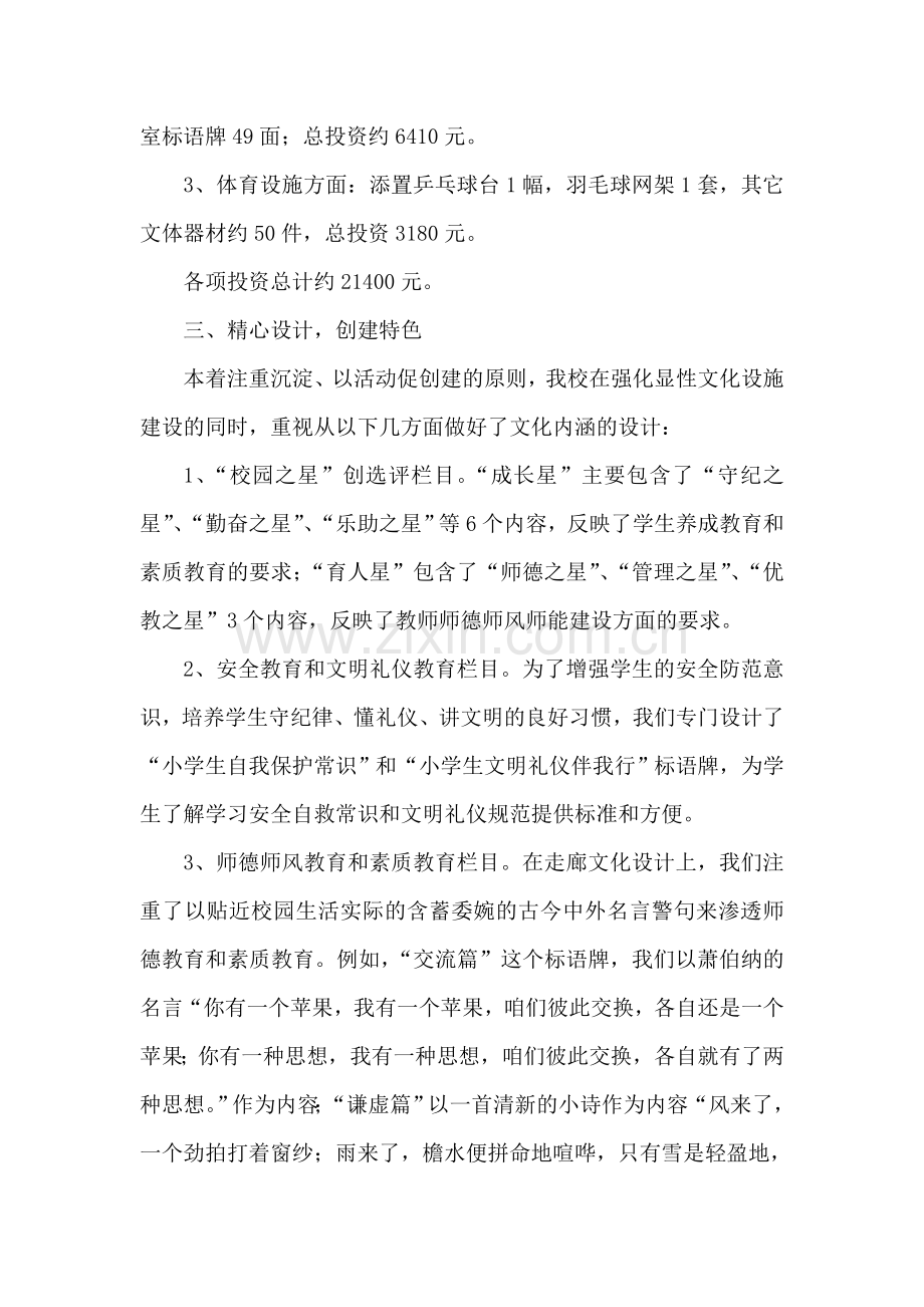 美丽校园建设工作总结.doc_第2页