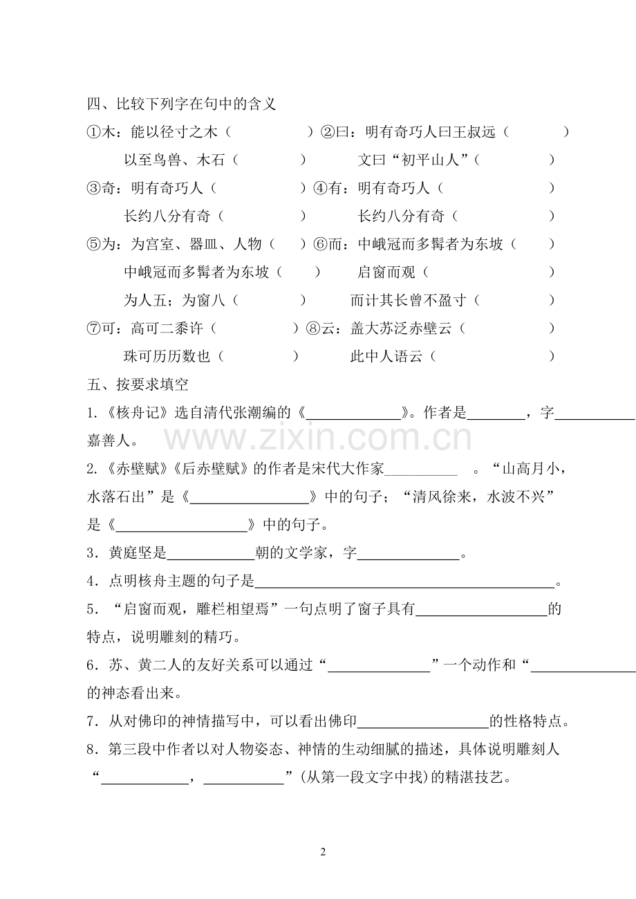 核舟记测试题_附答案.doc_第2页