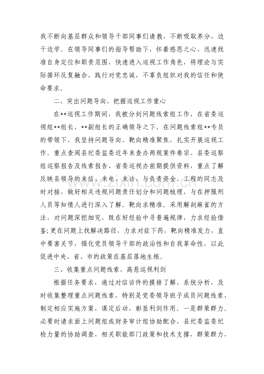 抽调参加巡察工作心得体会汇报发言3篇.pdf_第3页