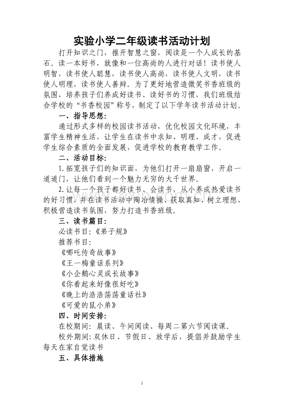 二年级读书活动计划.doc_第1页