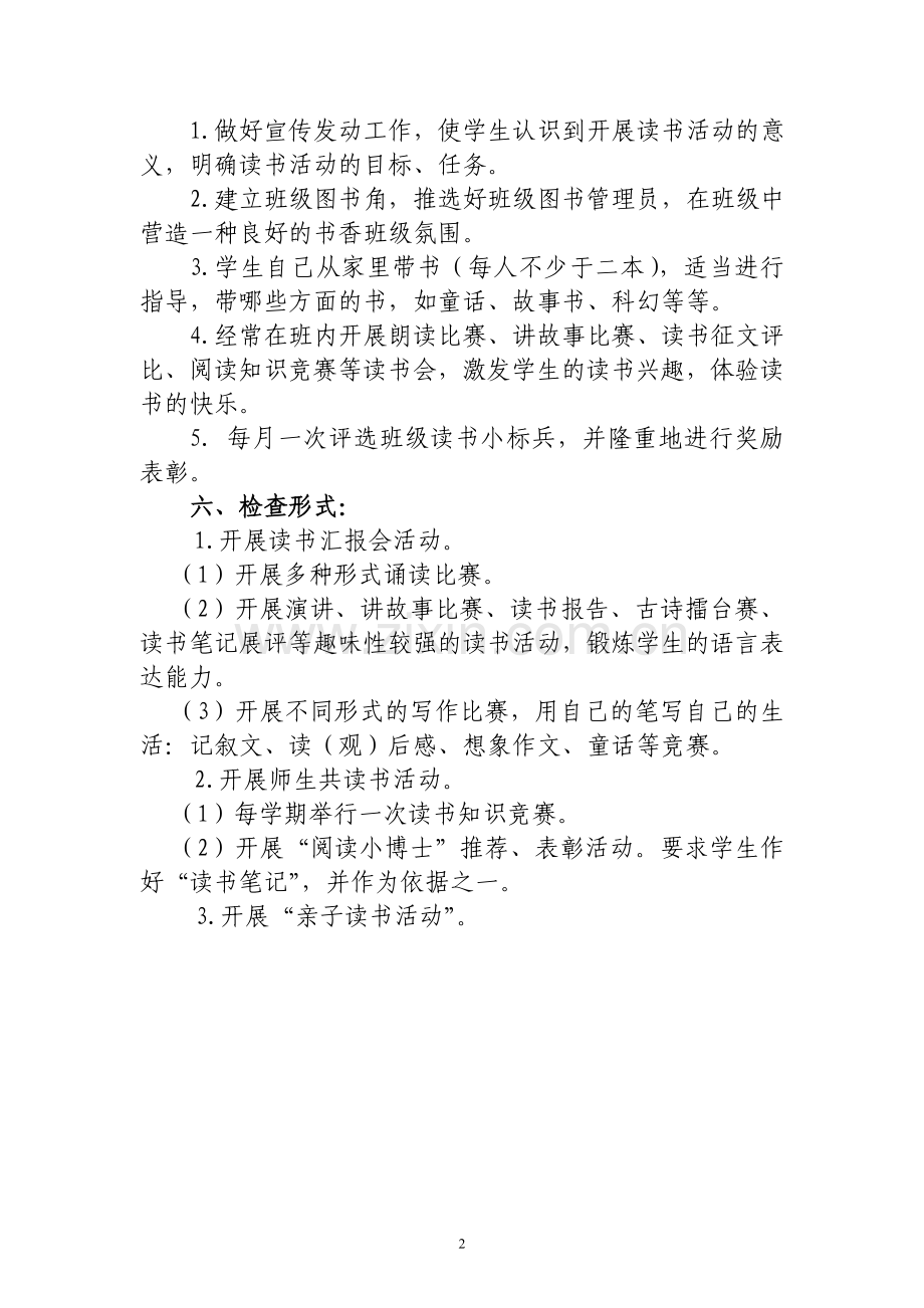 二年级读书活动计划.doc_第2页