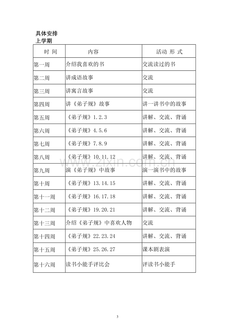 二年级读书活动计划.doc_第3页