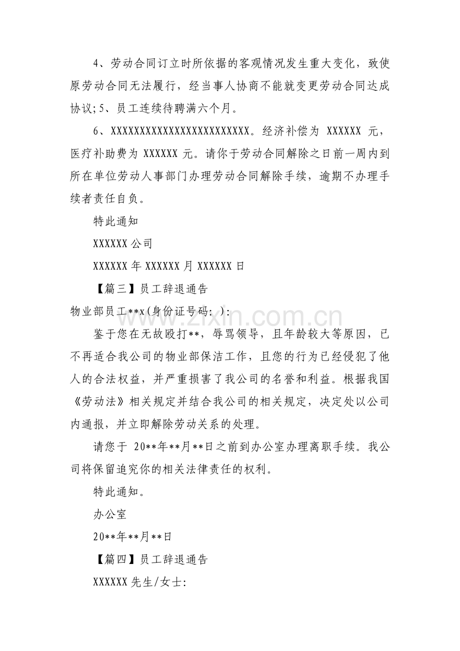 员工辞退通告范文(通用9篇).pdf_第2页