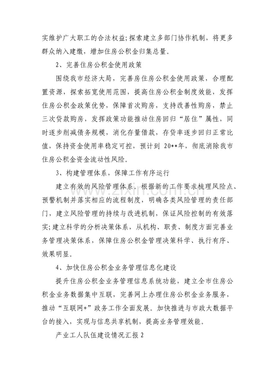 产业工人队伍建设情况汇报范文(9篇).pdf_第3页