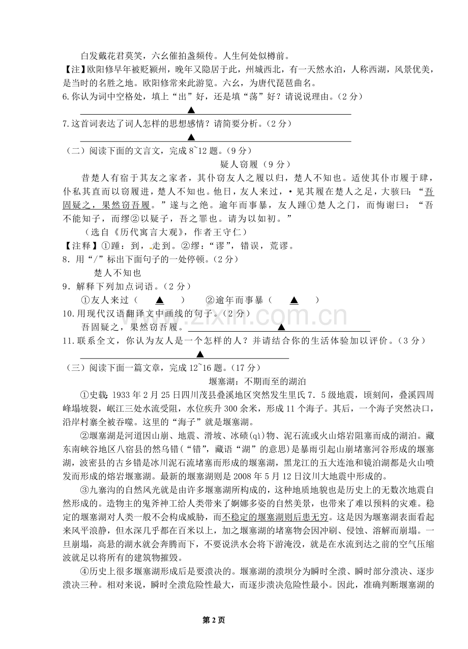 八年级语文阶段质量分析与反馈.doc_第2页