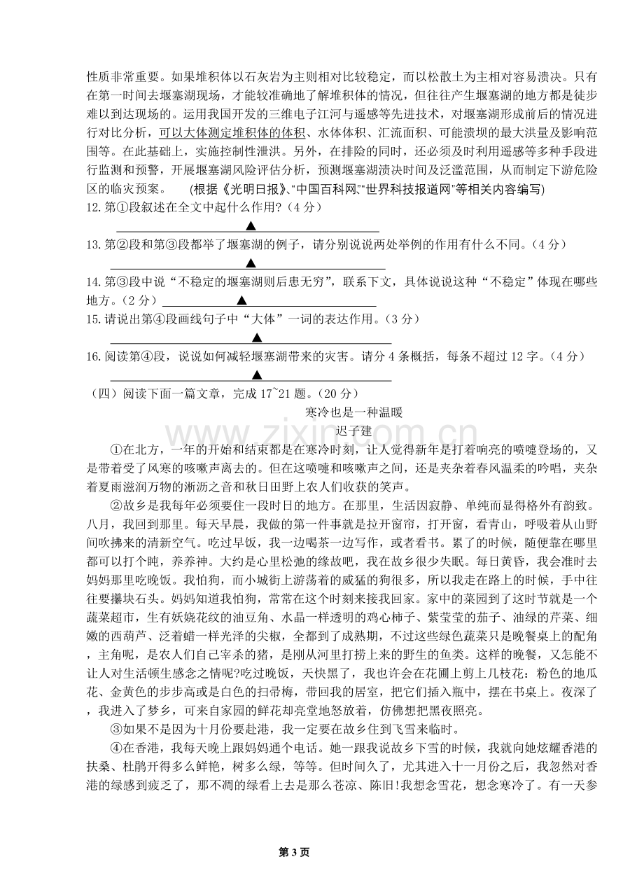 八年级语文阶段质量分析与反馈.doc_第3页