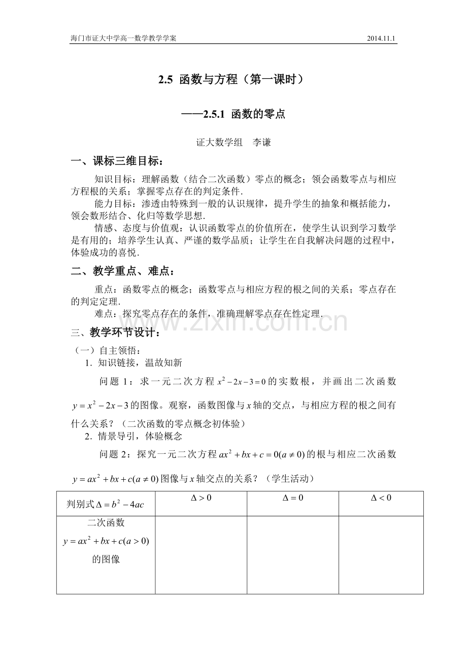 函数的零点(教师版).doc_第1页