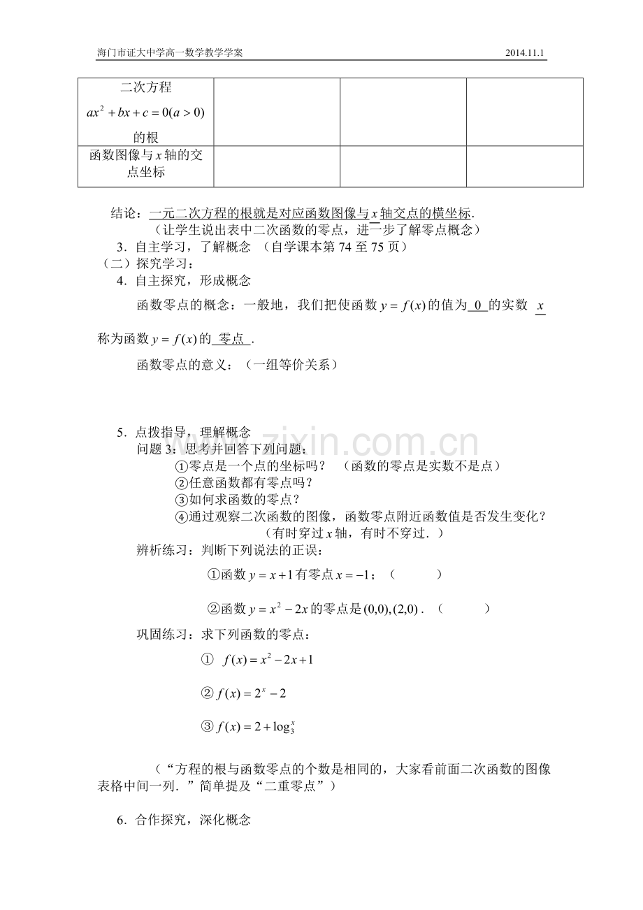 函数的零点(教师版).doc_第2页