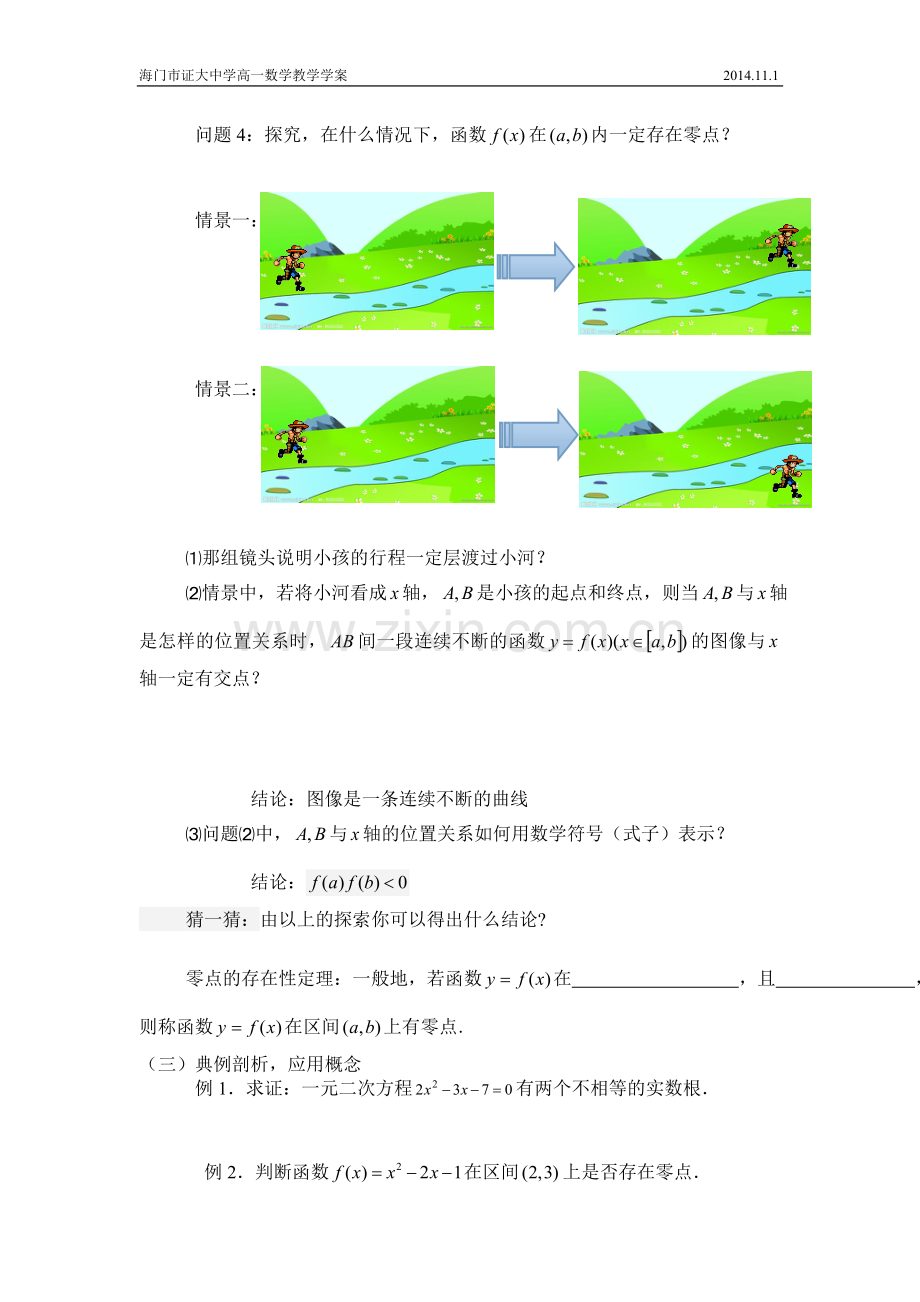 函数的零点(教师版).doc_第3页