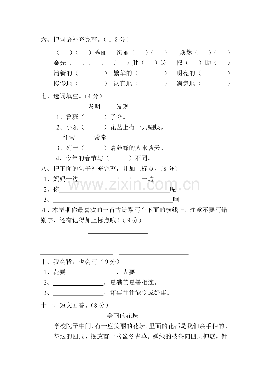 二年级语文第二学期期末试卷.doc_第2页