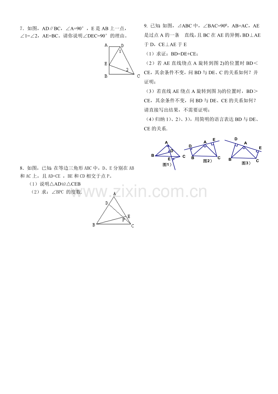 全等三角形证明题.doc_第2页