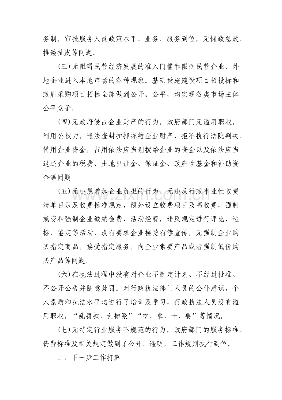 营商环境的自查报告十三篇.pdf_第2页