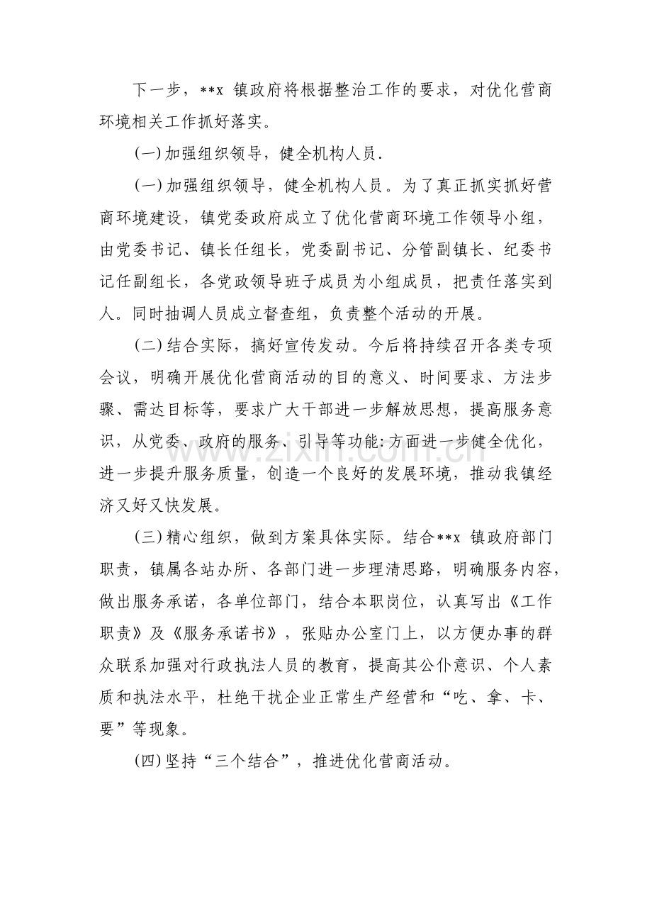 营商环境的自查报告十三篇.pdf_第3页