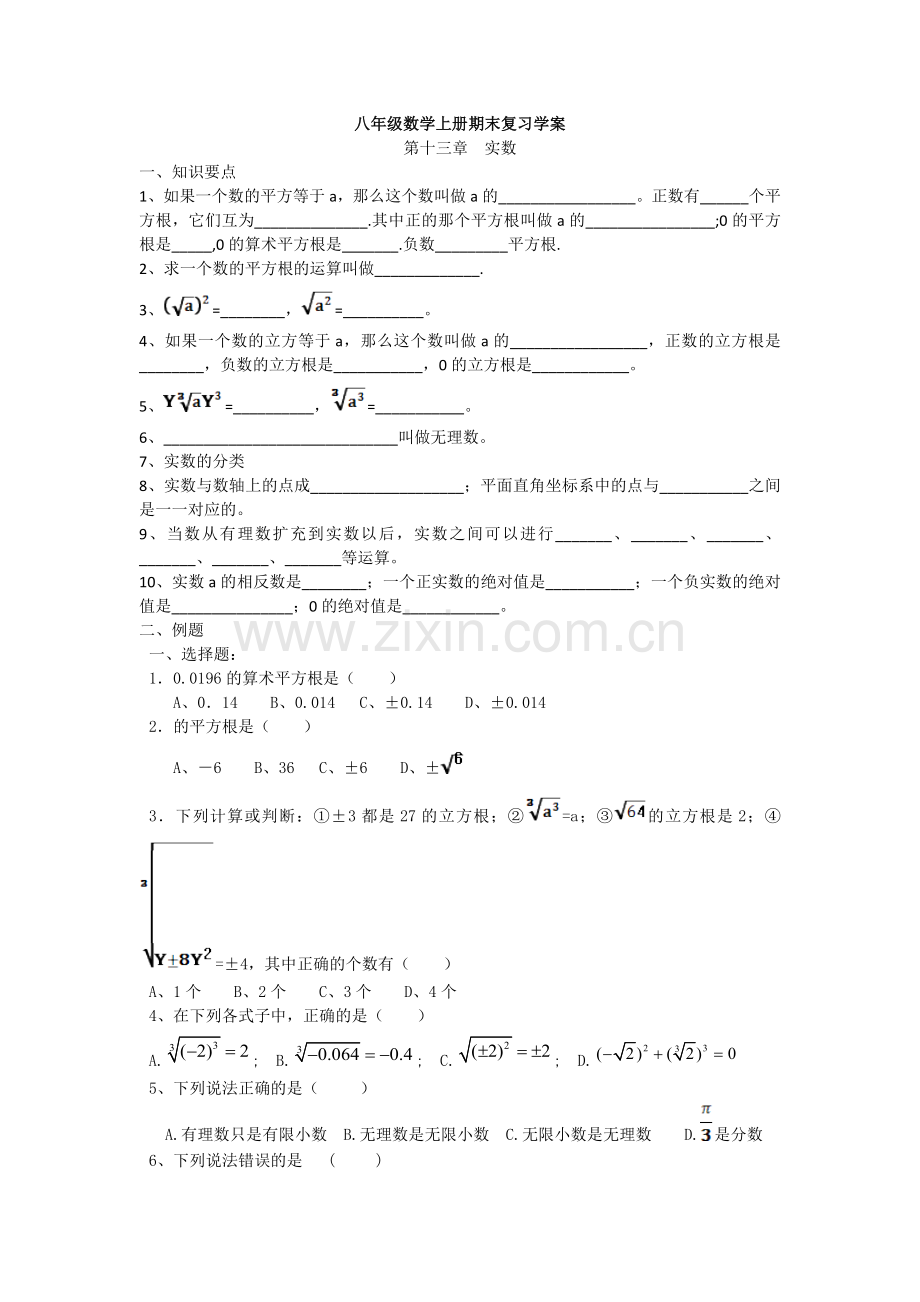 第十三章实数.doc_第1页