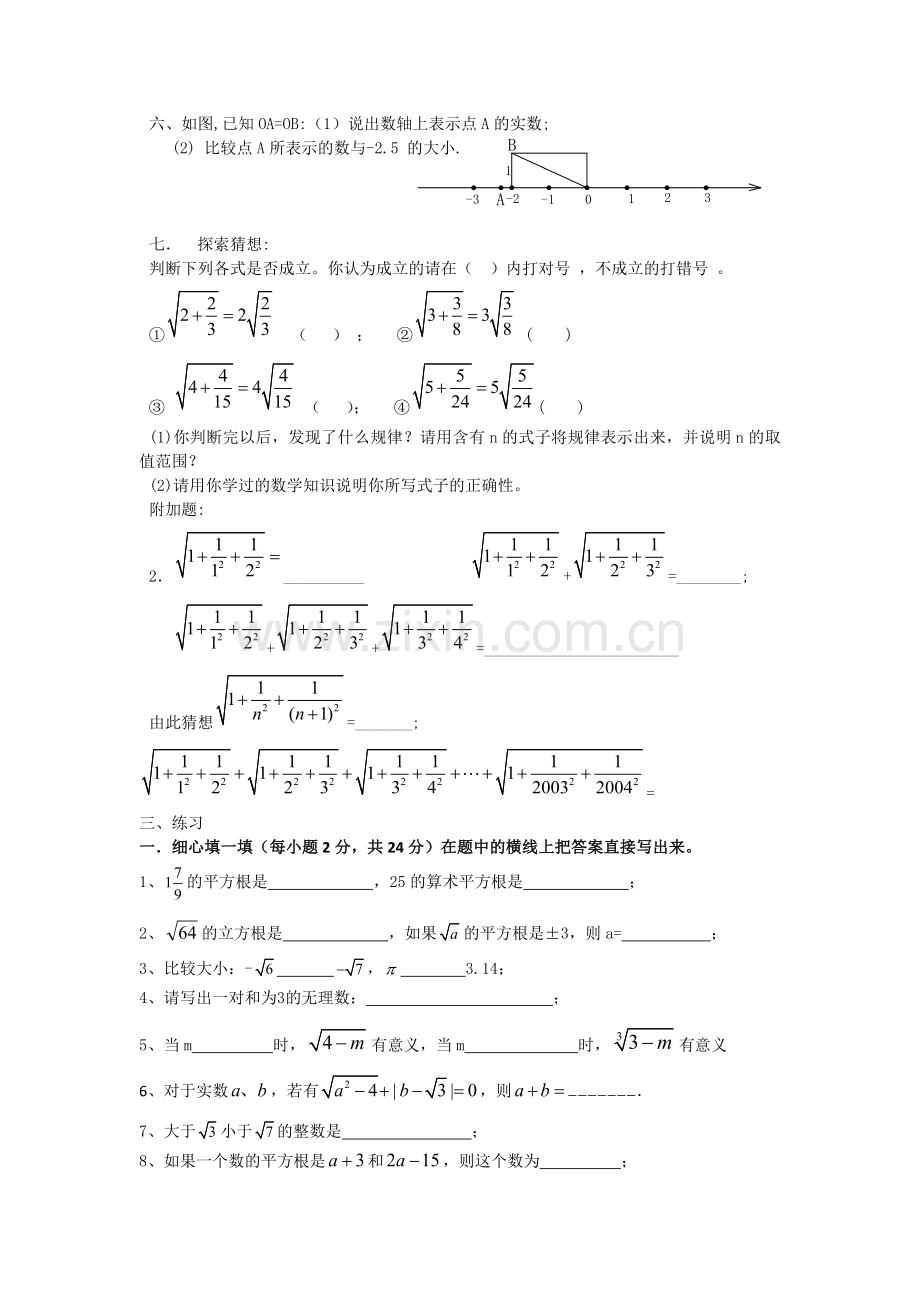 第十三章实数.doc_第3页