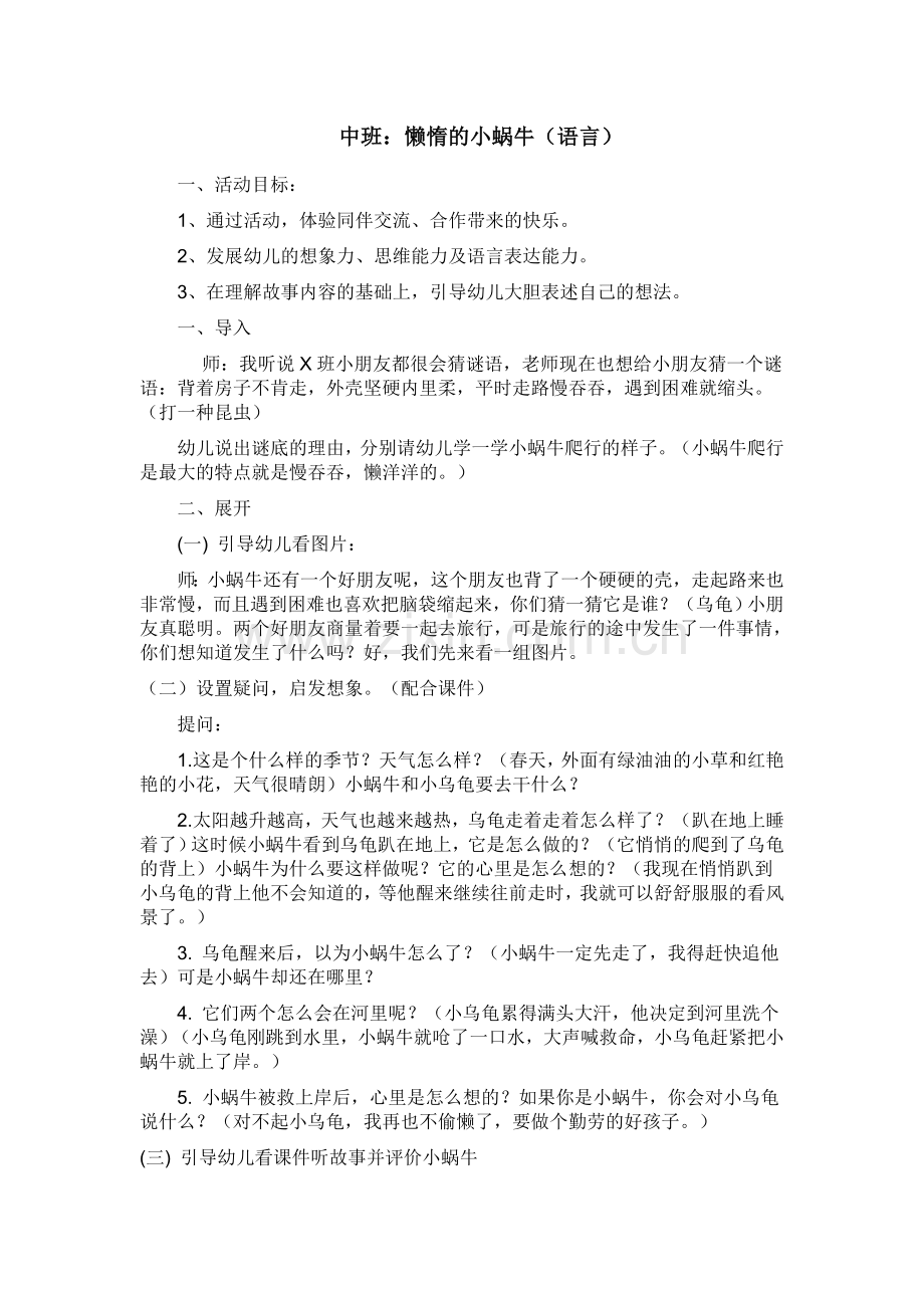 懒惰的小蜗牛（语言）.doc_第1页