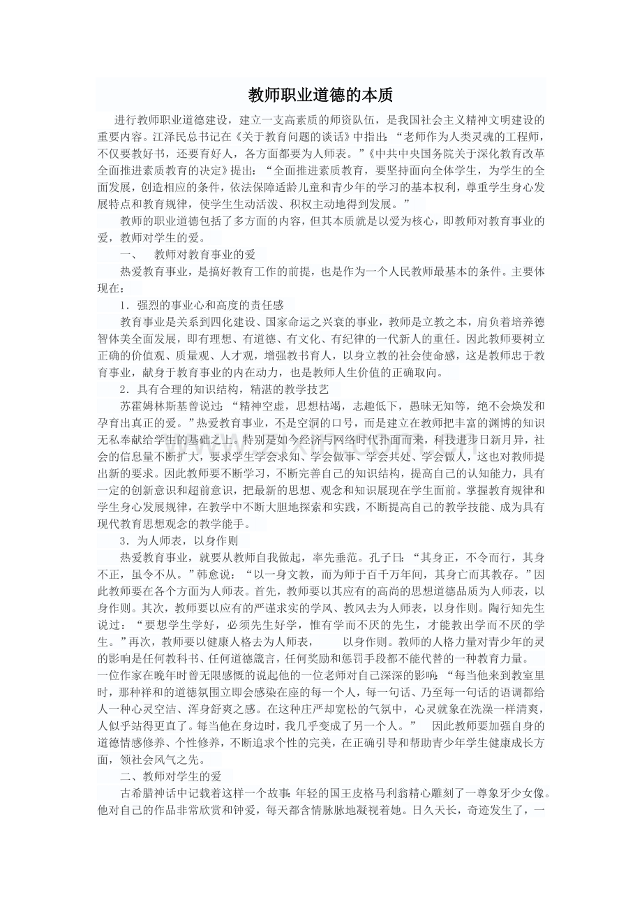 教师职业道德的本质.doc_第1页