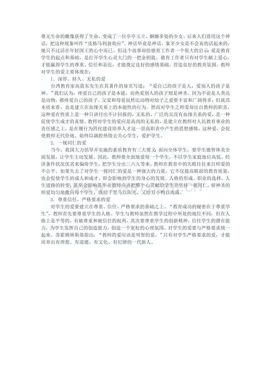 教师职业道德的本质.doc_第2页