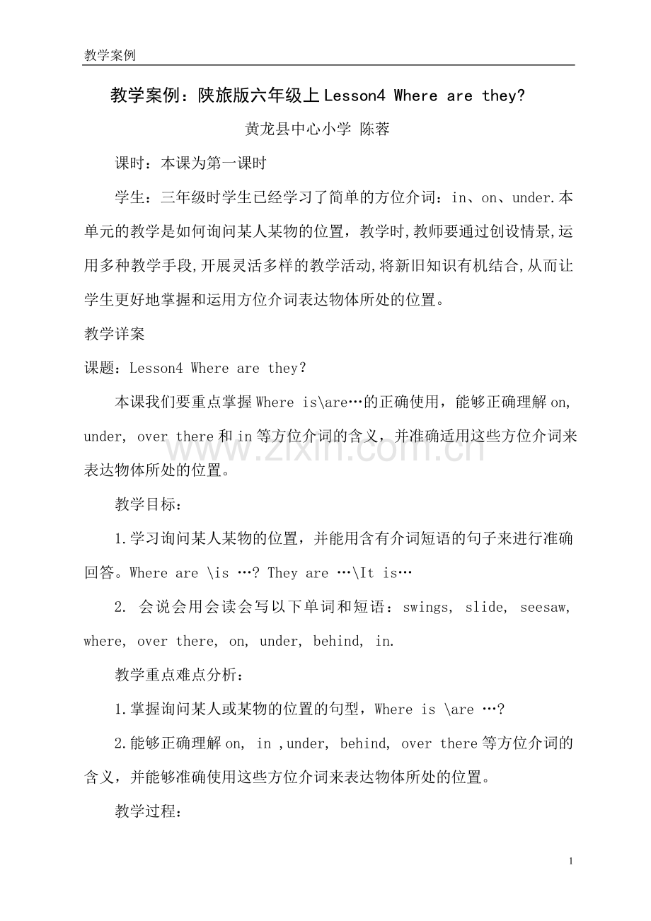 教学设计前后对比.doc_第1页