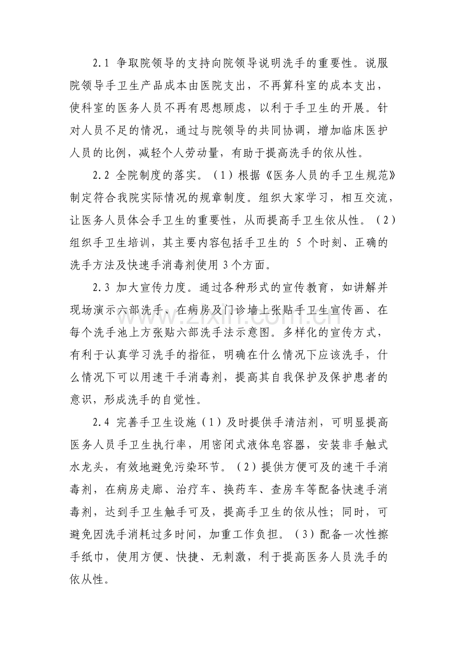 手卫生存在问题原因分析整改措施(通用4篇).pdf_第3页