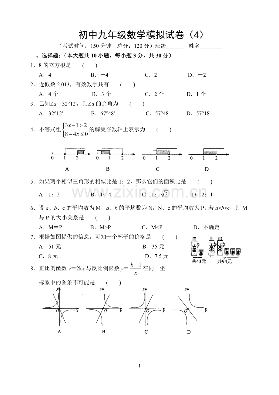 中考数学模拟试卷(含答案).doc_第1页