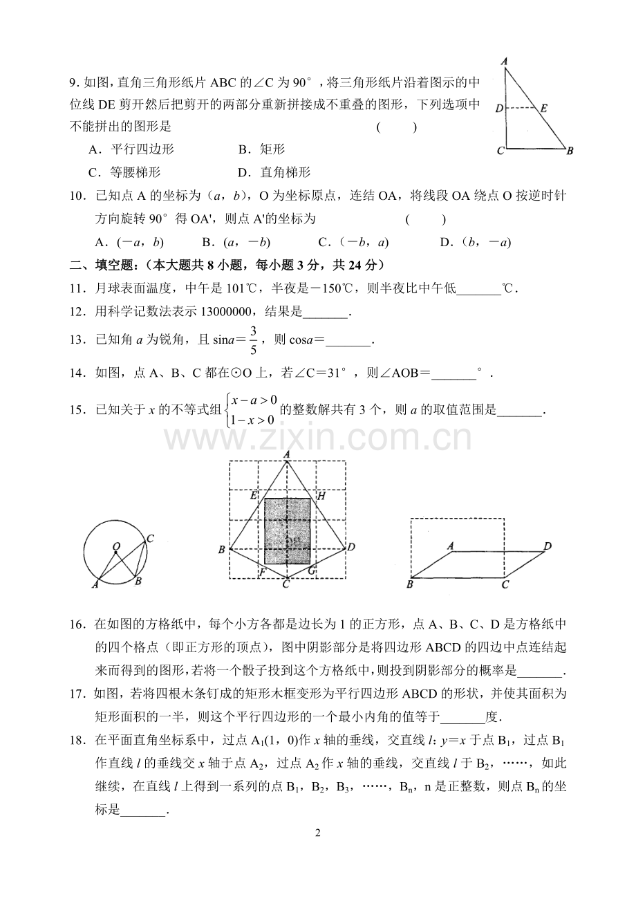 中考数学模拟试卷(含答案).doc_第2页