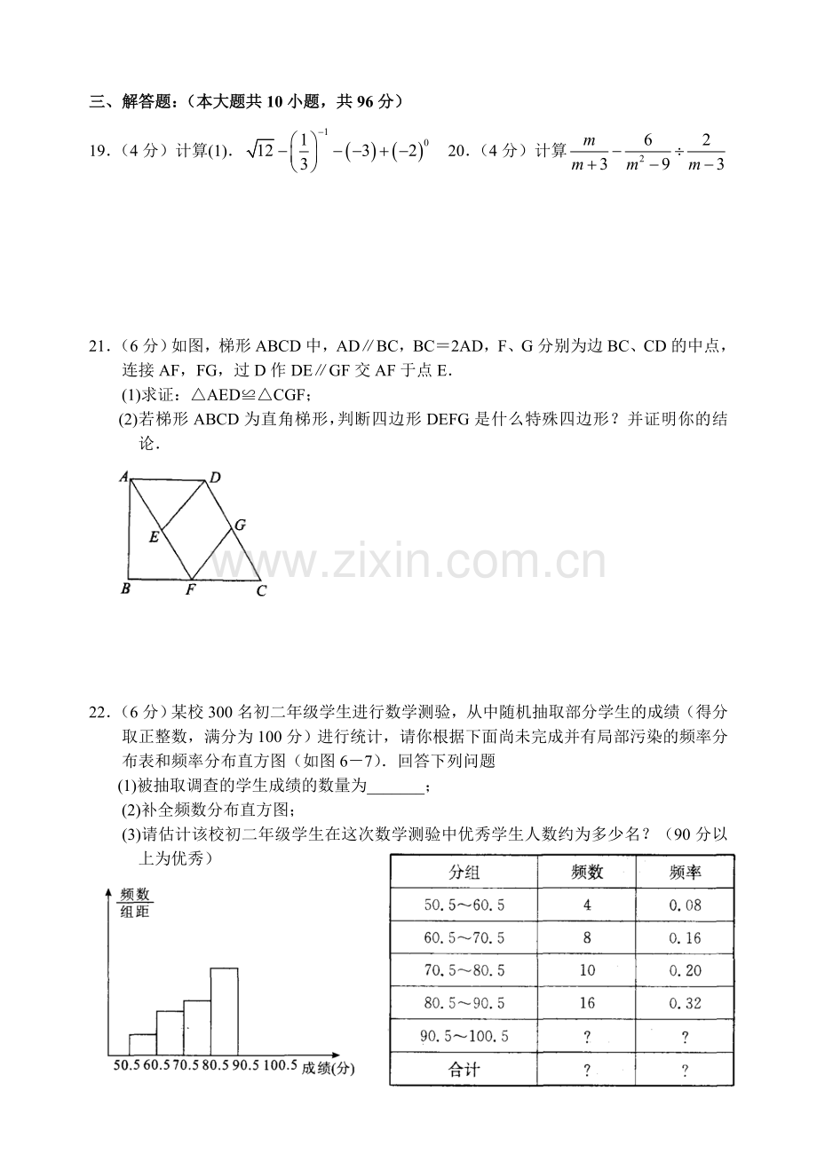 中考数学模拟试卷(含答案).doc_第3页