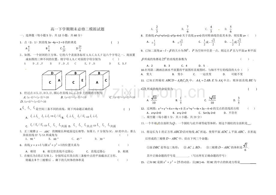 高一必修二试题.doc_第1页