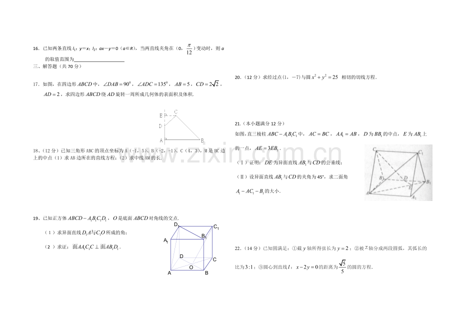 高一必修二试题.doc_第2页