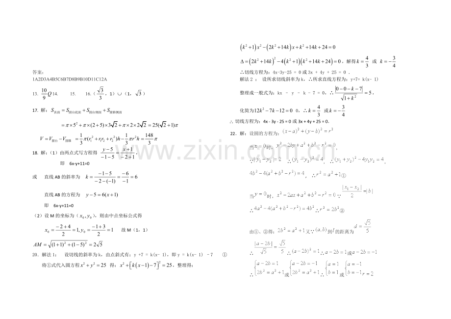 高一必修二试题.doc_第3页