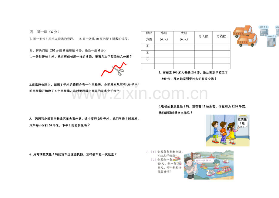 三年级数学第三单元试卷.doc_第2页