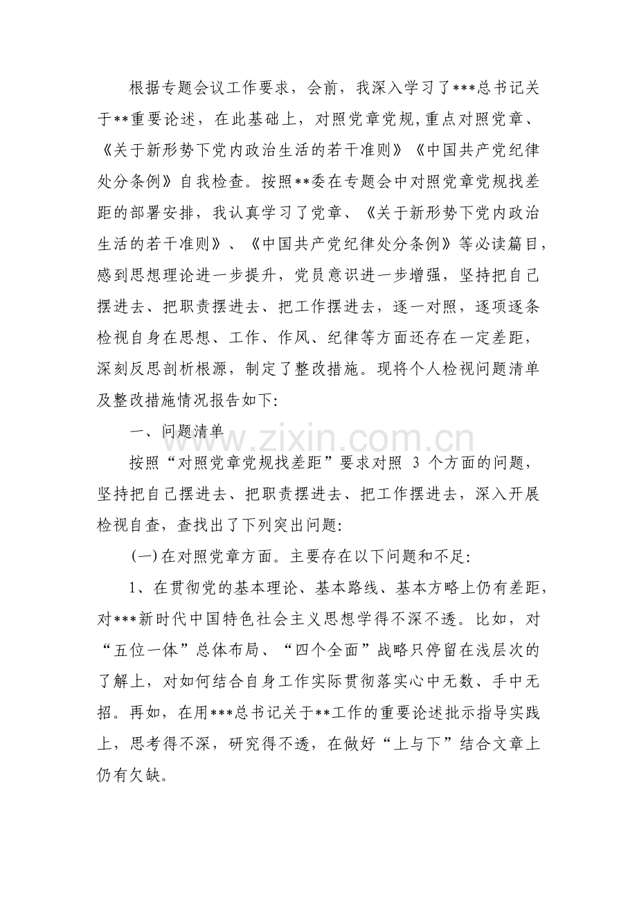 工作标准方面存在的问题及整改措施六篇.pdf_第3页