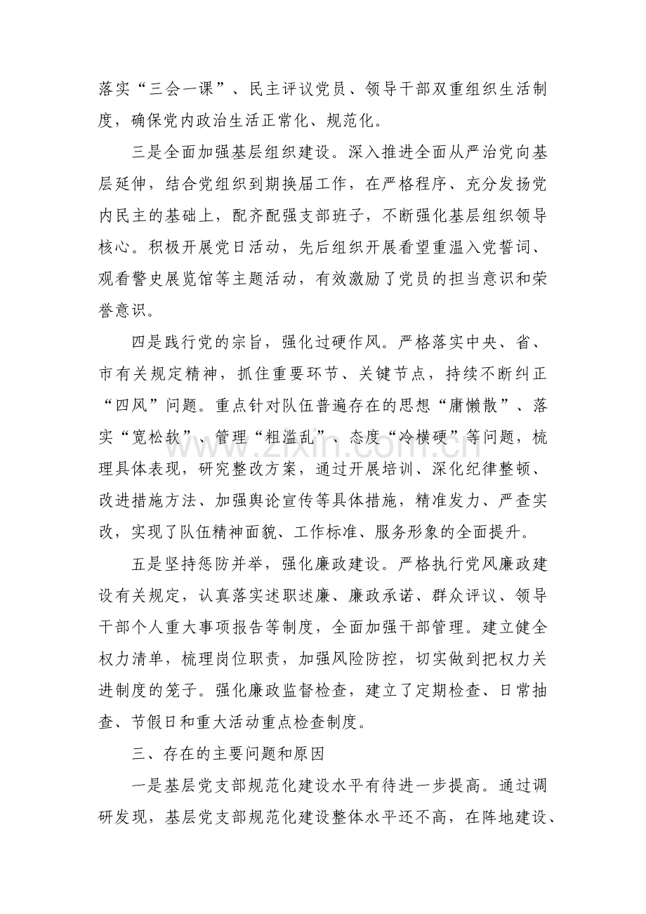 调研成果交流汇报材料(通用4篇).pdf_第3页