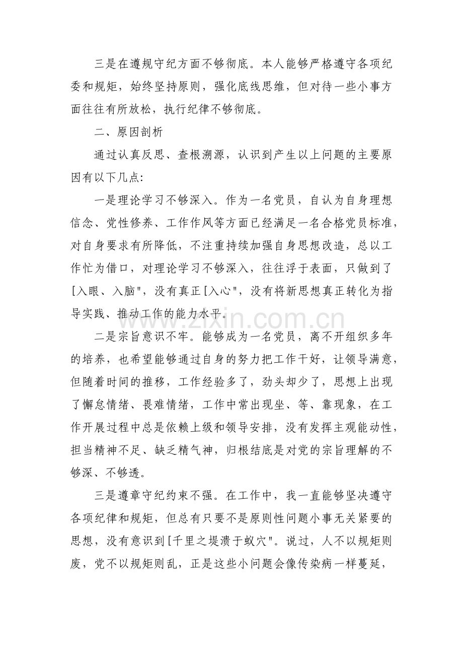 思想觉悟不够高的整改措施(通用8篇).pdf_第2页