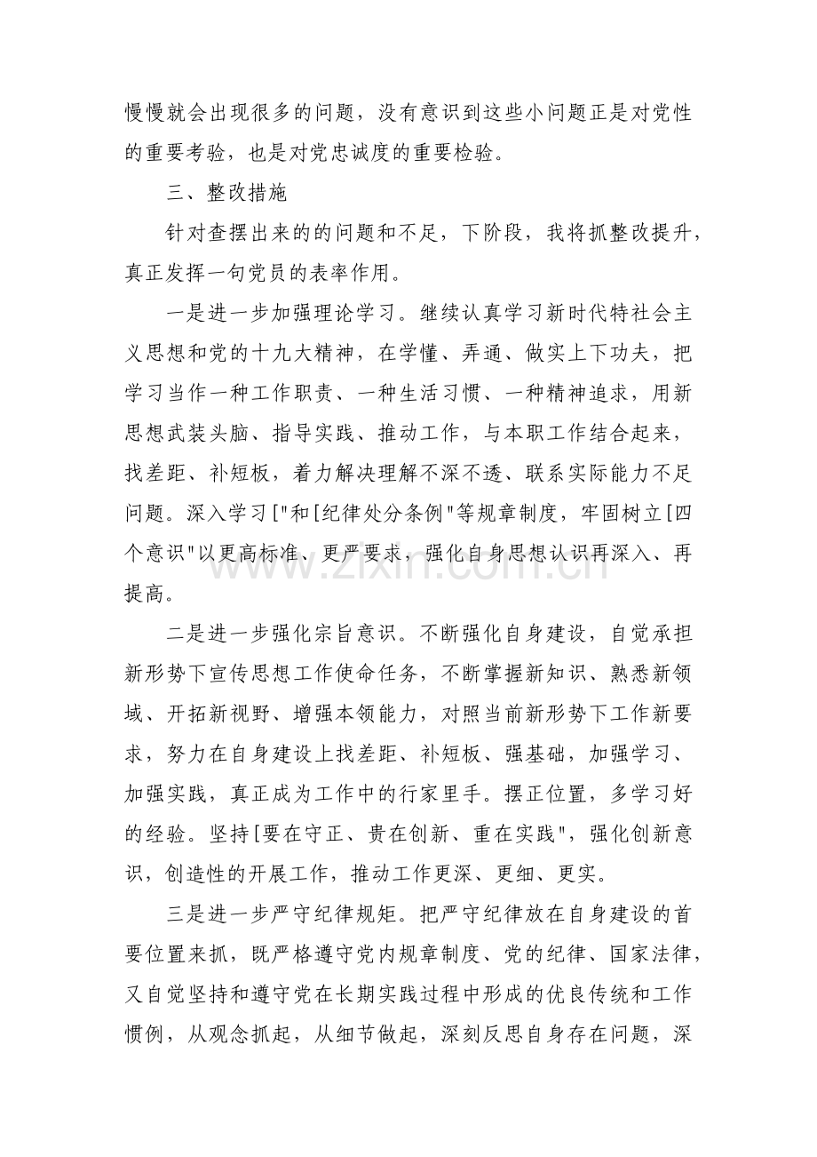 思想觉悟不够高的整改措施(通用8篇).pdf_第3页