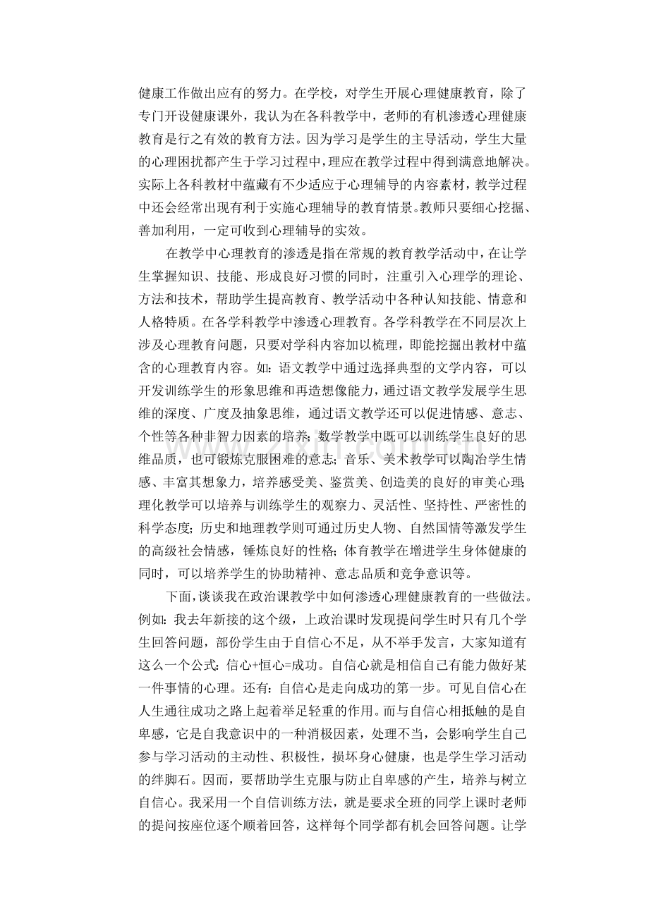 在政治教学中渗透心理健康教育.doc_第2页