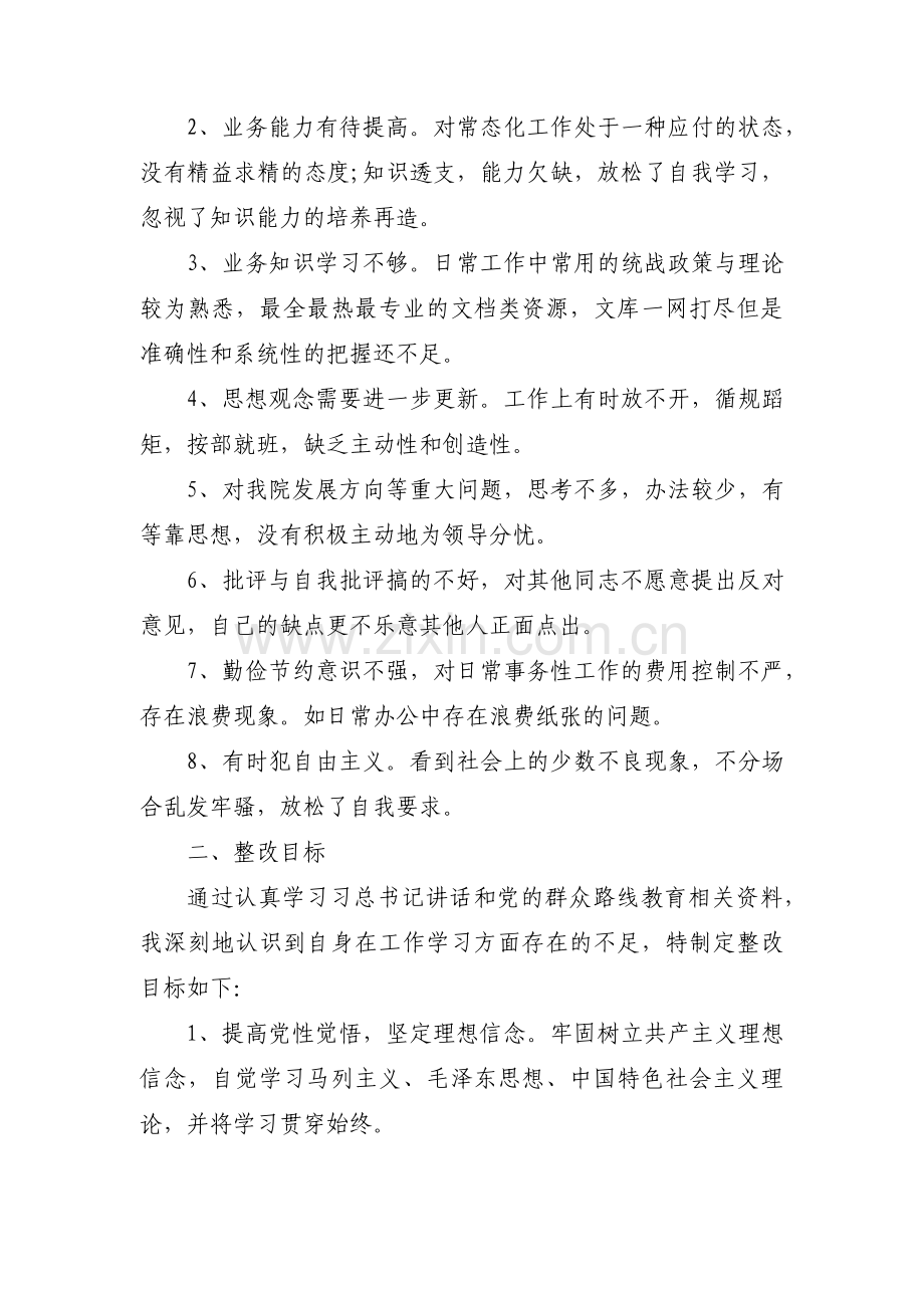 思想政治方面存在的问题整改措施范文三篇.pdf_第2页