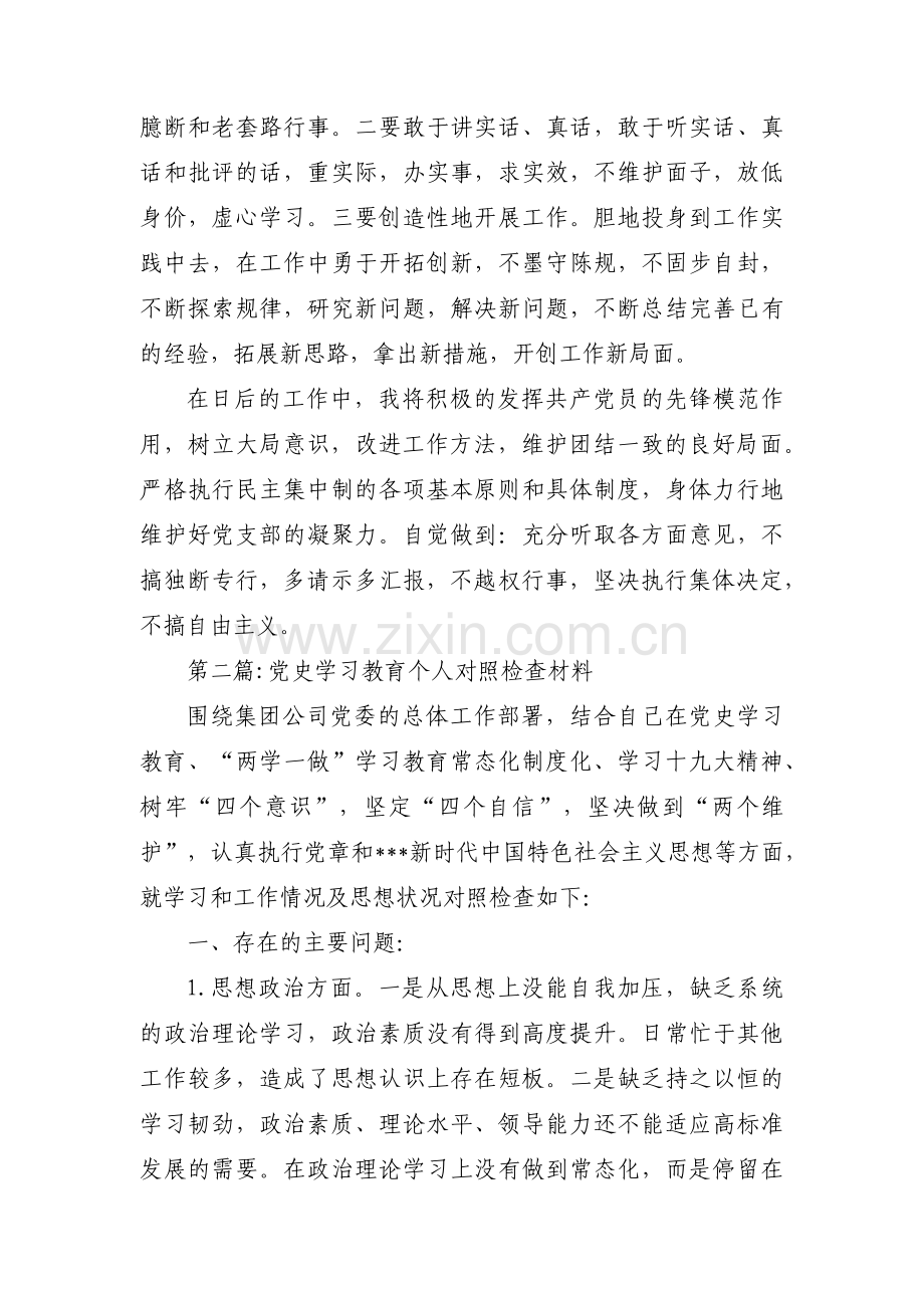 党史学习教育个人对照检查材料(通用3篇).pdf_第3页