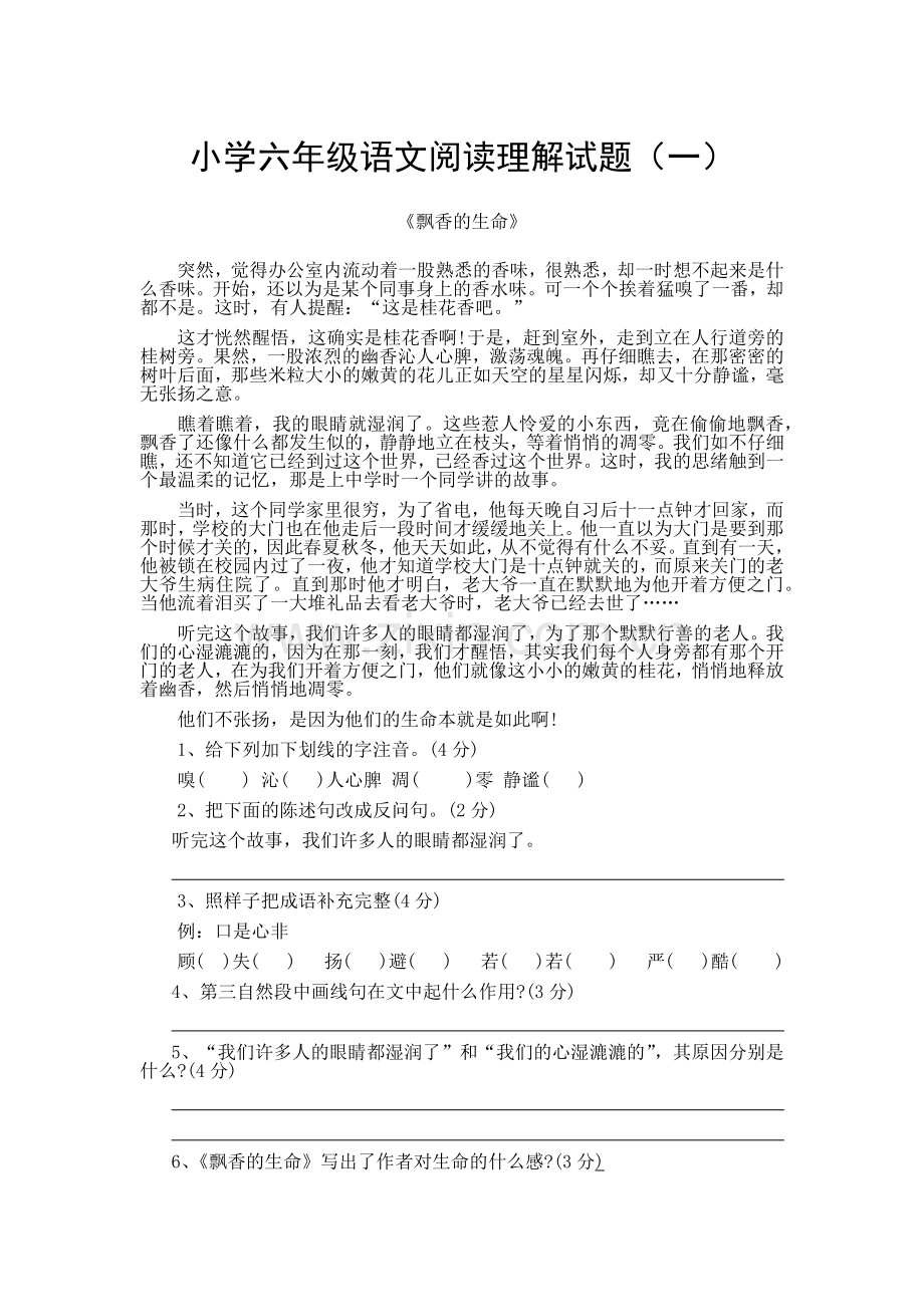 小学六年级语文阅读理解试题.docx_第1页