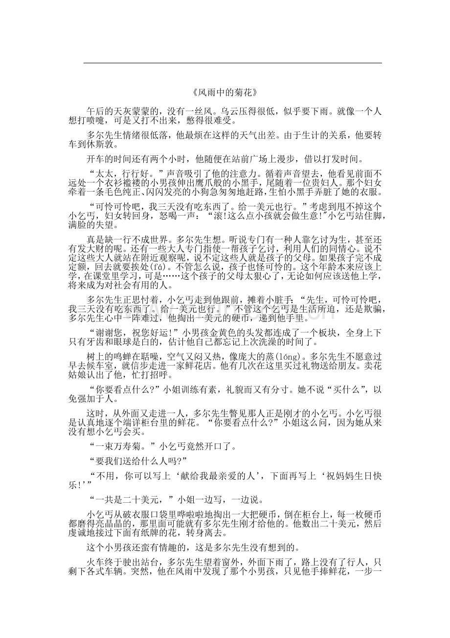 小学六年级语文阅读理解试题.docx_第2页