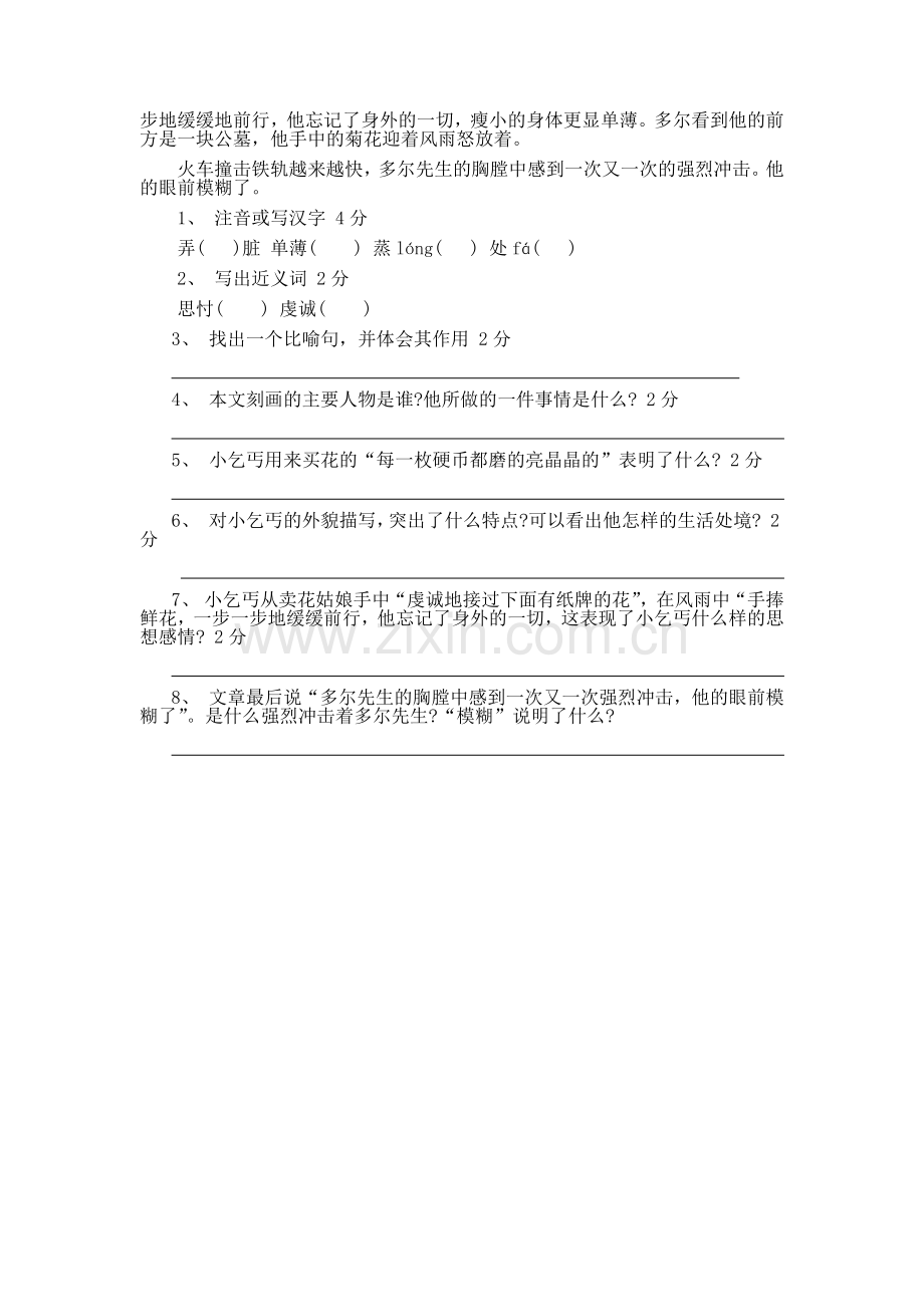 小学六年级语文阅读理解试题.docx_第3页