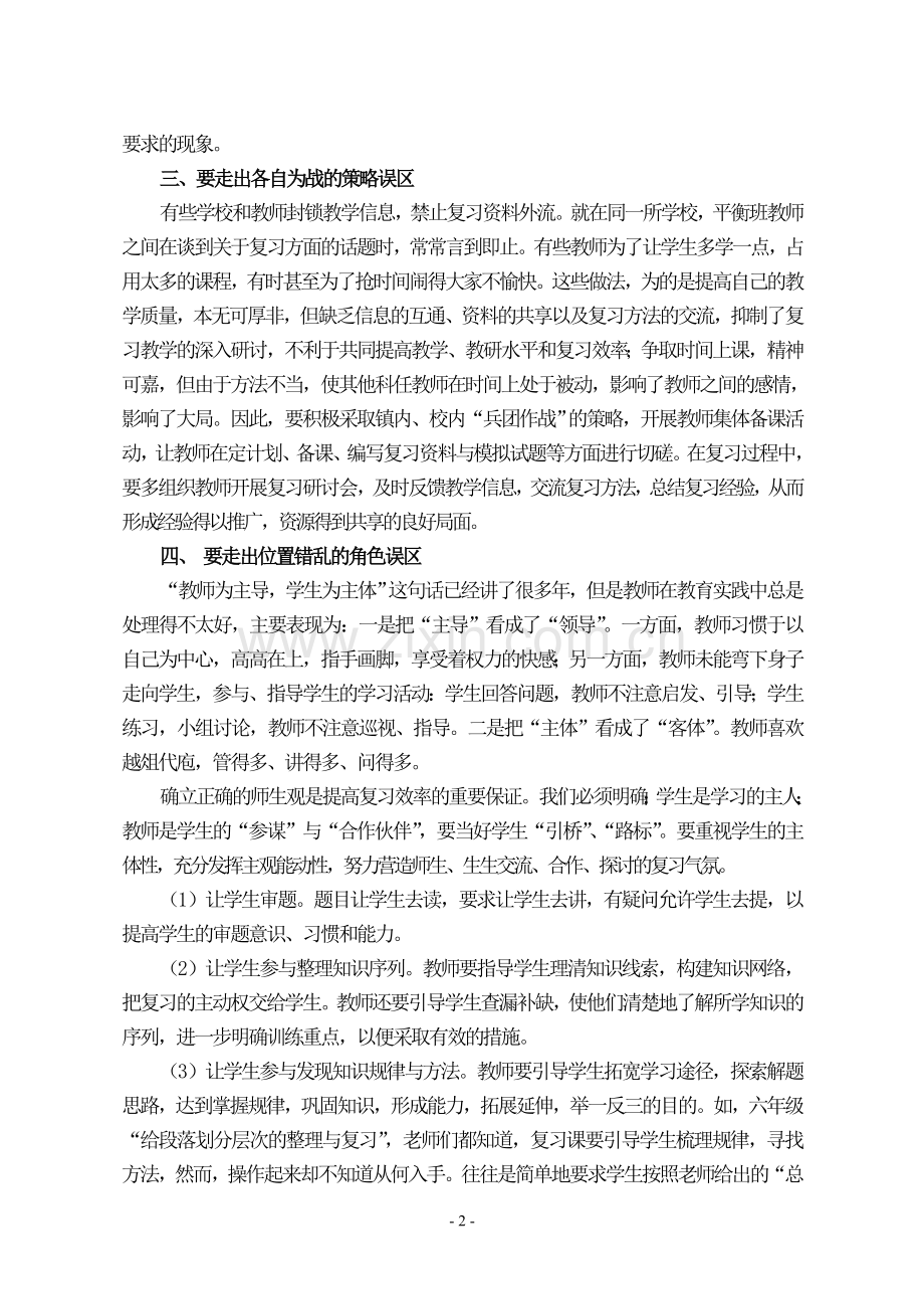 小学语文复习应走出五个误区.doc_第2页