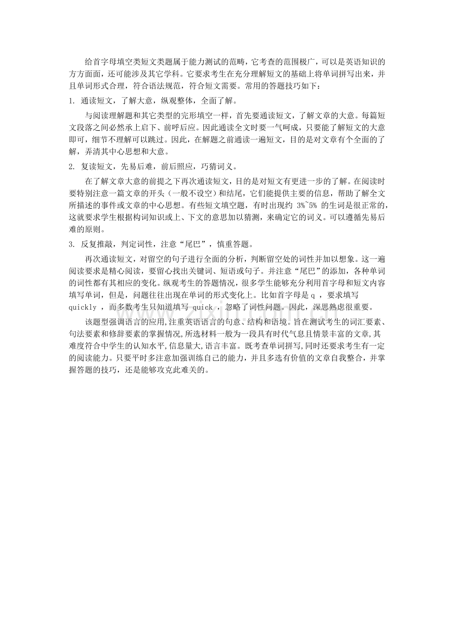 短文首字母填空如何做.doc_第1页